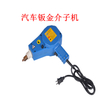 PRM-2KW Portable Auto Body Repairing(Dents Puller) Spot Welding Machine